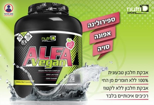 אבקת חלבון טבעונית מומלצת | אלפא VEGAN