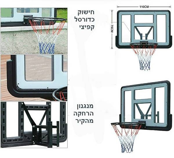 לוח כדורסל שקוף 110/75 ס"מ עם מנגנון הרחקה מהקיר וחישוק קפיצי