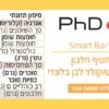 ⁦חטיף חלבון Smart Bar™ PHD⁩ – תמונה ⁦6⁩