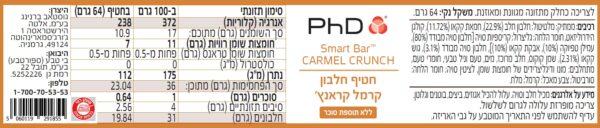 חטיף חלבון Smart Bar™ PHD