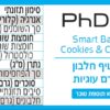 ⁦חטיף חלבון Smart Bar™ PHD⁩ – תמונה ⁦4⁩