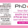 ⁦חטיף חלבון Smart Bar™ PHD⁩ – תמונה ⁦2⁩