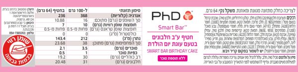 חטיף חלבון Smart Bar™ PHD